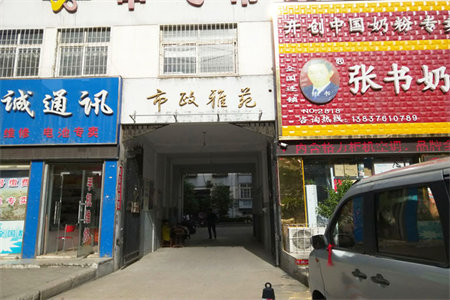 羊山植物园旁，信学一墙之隔，单价5字头，团购优惠专享